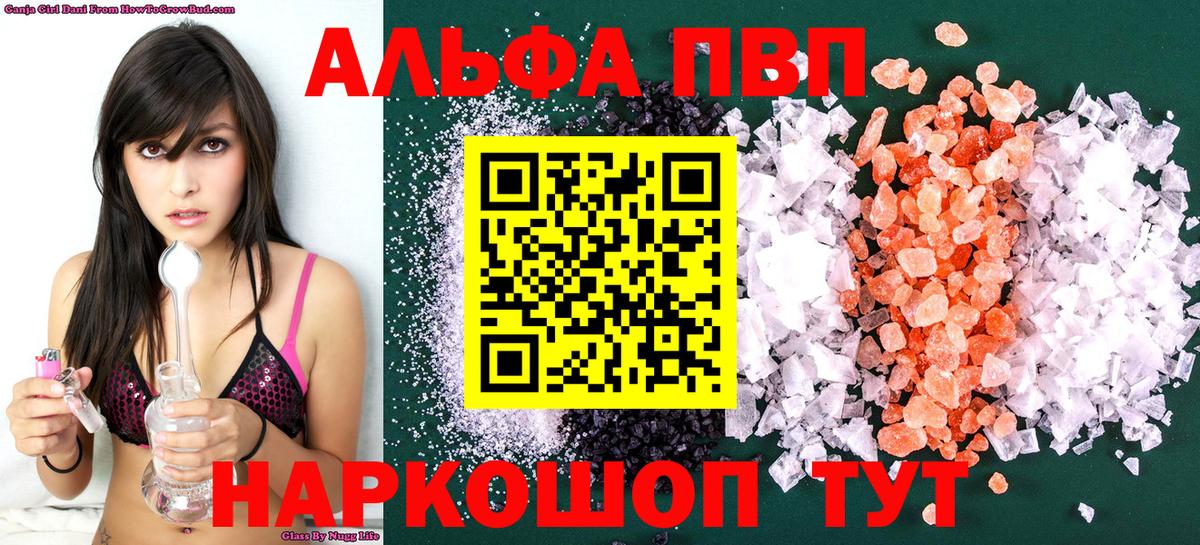 Alpha PVP Соль  Вход с VPN  Кызыл 