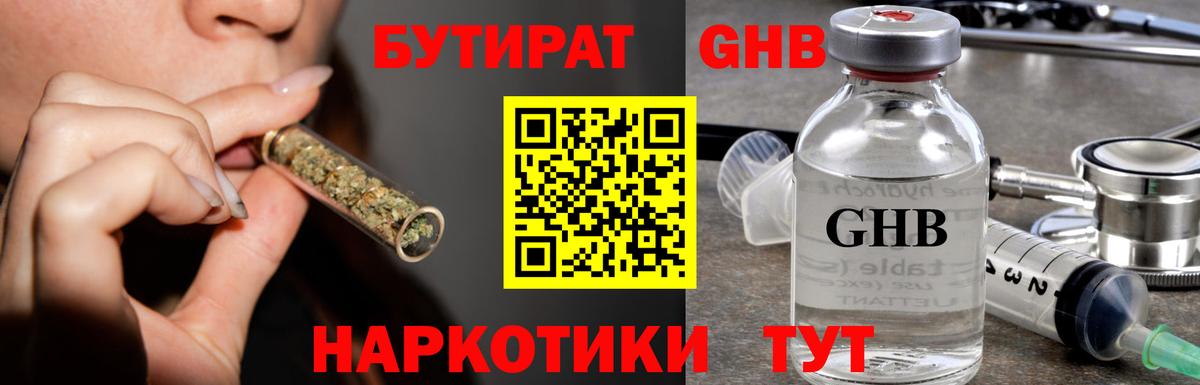 БУТИРАТ 1.4BDO Кызыл