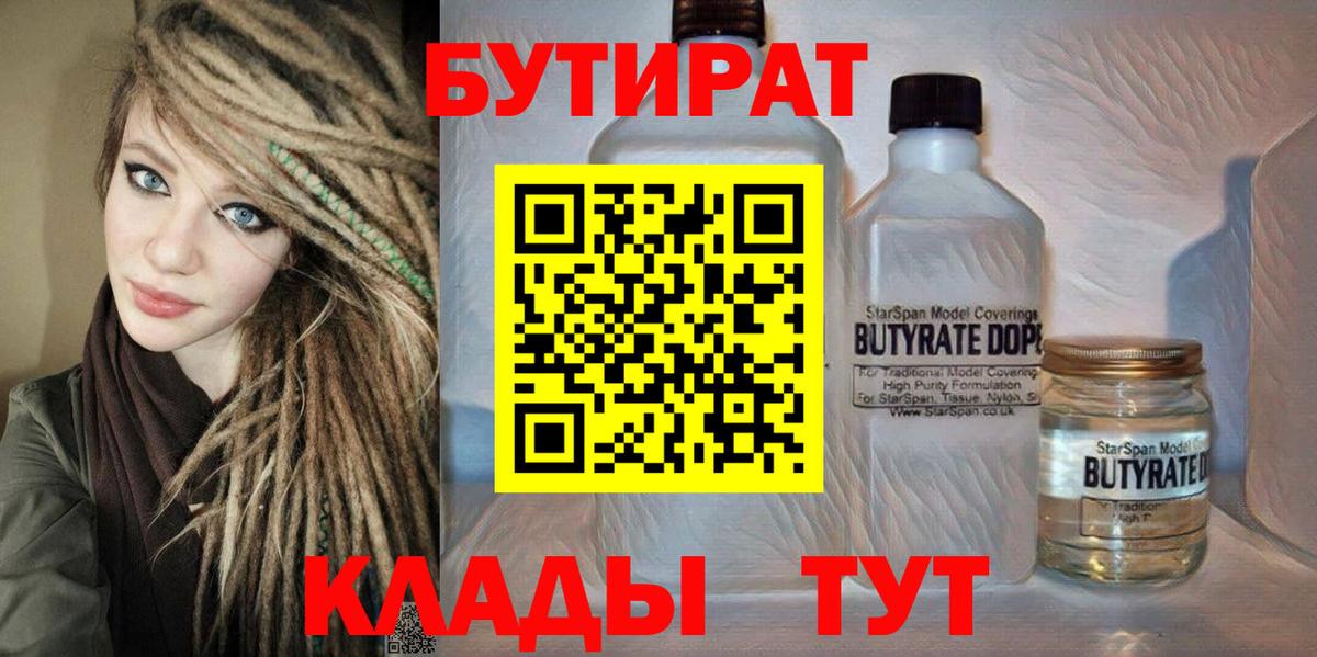 Кызыл  БУТИРАТ  Вход с VPN  БУТИРАТ бутик 