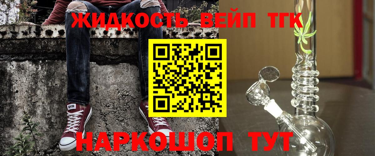 Дистиллят ТГК вейп с тгк Кызыл